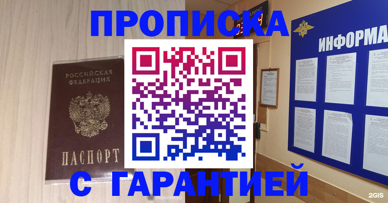 прописка гарантия в Кемерово
