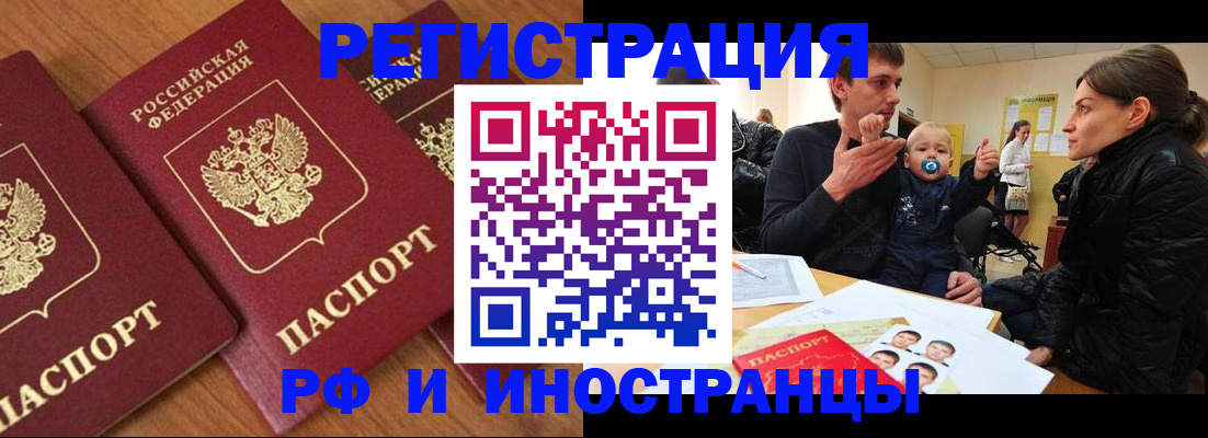 прописка для работы в Кемерово