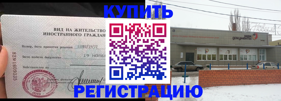 прописка в Кемерово